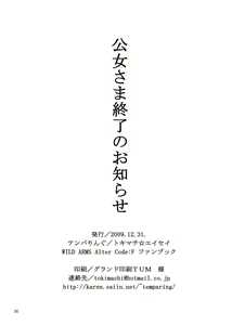 Page 26 of Koujo-Sama Shuuryou no Oshirase - preview thumbnail