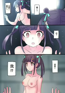 Page 170 of Cool Bishoujo Remodeling Ch1-29 - preview thumbnail