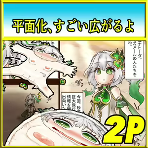 【コミ】原ネ申 草神と謎の飛行物体 — hentai manga cover on Fhentai