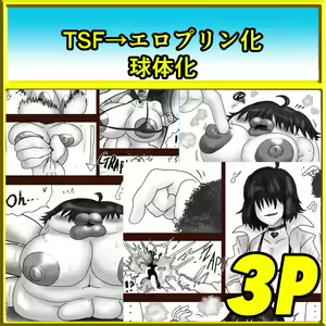【コミ】TS Magic pudding and…？ — hentai manga cover on Fhentai