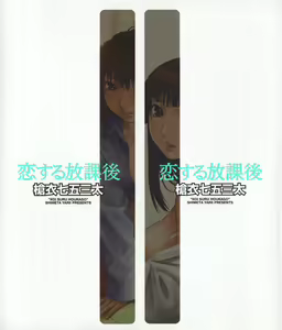 Page 5 of Koi Suru Houkago (decensored) - preview thumbnail