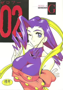 SEMEDAIN G vol.2 — hentai manga cover on Fhentai