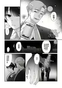 Page 4 of sa re tai aizu｜求爱信号 - preview thumbnail