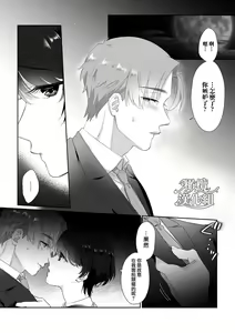 Page 5 of sa re tai aizu｜求爱信号 - preview thumbnail