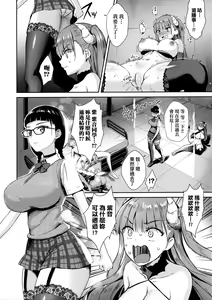 Page 107 of Tonari no Succubus-chan | 鄰居家的傲嬌淫魔美眉 (decensored) - preview thumbnail