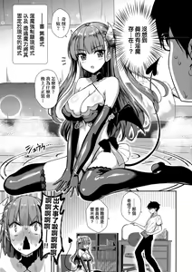 Page 30 of Tonari no Succubus-chan | 鄰居家的傲嬌淫魔美眉 (decensored) - preview thumbnail