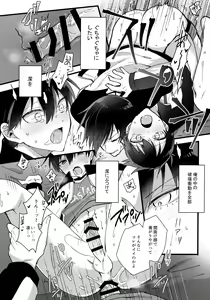 Page 27 of Renai Shoshinsha Egoist - preview thumbnail