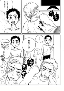 Page 6 of Summertime・Blues - preview thumbnail