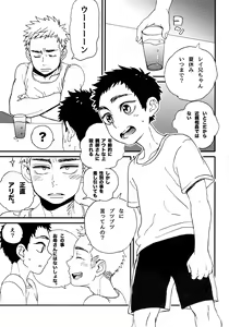 Page 8 of Summertime・Blues - preview thumbnail
