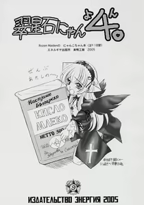 Page 2 of Suiseiseki-nyan 4. - preview thumbnail