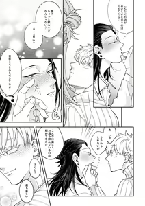 Page 12 of Deatta Bakari no Otoko ga Itoshi-sou ni Watashi o Mitekuru - preview thumbnail