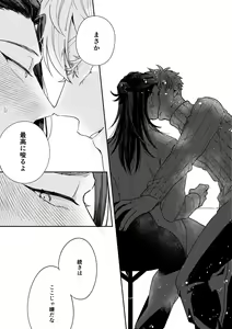 Page 16 of Deatta Bakari no Otoko ga Itoshi-sou ni Watashi o Mitekuru - preview thumbnail