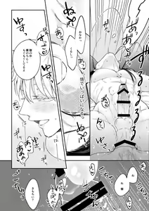 Page 29 of Deatta Bakari no Otoko ga Itoshi-sou ni Watashi o Mitekuru - preview thumbnail