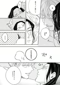 Page 39 of Deatta Bakari no Otoko ga Itoshi-sou ni Watashi o Mitekuru - preview thumbnail