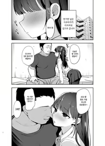 Page 6 of Saimin ni Kakarutte Koto wa Oyome-san ni Naritaitte Koto da yo ne? | 최면에 걸렸다는 건 결혼하고 싶다는 뜻이지? - preview thumbnail