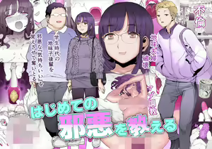 Page 78 of Hajimete no Jaaku o Oshieru - preview thumbnail