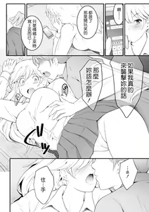 Page 13 of Hoshikunaru Futago no Itoko Ane Hen - preview thumbnail