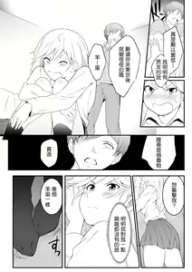 Page 14 of Hoshikunaru Futago no Itoko Ane Hen - preview thumbnail