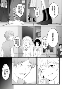 Page 4 of Hoshikunaru Futago no Itoko Ane Hen - preview thumbnail