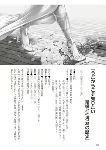 Page 130 of Ima dakara Koso Shiritai Kekkon to Seikoui no Rekishi - preview thumbnail
