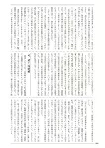 Page 86 of Ima dakara Koso Shiritai Kekkon to Seikoui no Rekishi - preview thumbnail