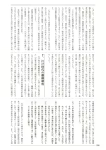 Page 98 of Ima dakara Koso Shiritai Kekkon to Seikoui no Rekishi - preview thumbnail