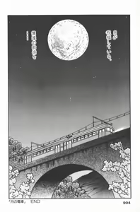 Page 204 of EDEN 4 - preview thumbnail