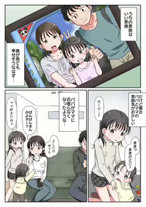 Page 4 of Oyako Honmono Seikyouiku ~Jitsujou ni Yokujoushi Shojo o Ubatta Hanashi~ - preview thumbnail