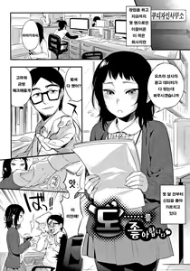 Page 109 of Boku Dake no Yuuyami | 나만의 땅거미 - preview thumbnail