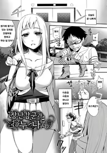 Page 133 of Boku Dake no Yuuyami | 나만의 땅거미 - preview thumbnail