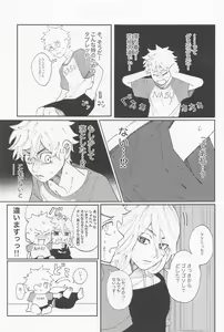 Page 20 of Kimi no Sei de Baguri Makuri - preview thumbnail