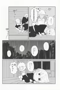 Page 21 of Kimi no Sei de Baguri Makuri - preview thumbnail
