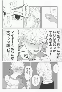 Page 29 of Kimi no Sei de Baguri Makuri - preview thumbnail
