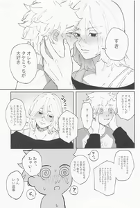 Page 32 of Kimi no Sei de Baguri Makuri - preview thumbnail