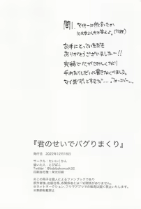 Page 43 of Kimi no Sei de Baguri Makuri - preview thumbnail