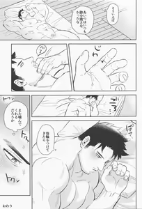Page 24 of Soredemo Aishitai - preview thumbnail