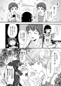 Page 108 of FUTARI PLAY +  DLsite Gentei Chara-hyou - preview thumbnail