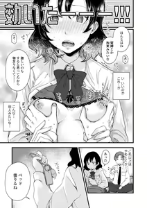 Page 131 of FUTARI PLAY +  DLsite Gentei Chara-hyou - preview thumbnail