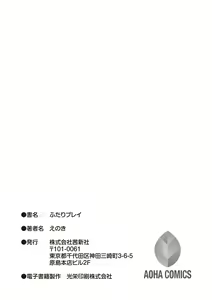 Page 215 of FUTARI PLAY +  DLsite Gentei Chara-hyou - preview thumbnail