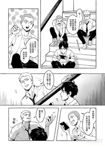 Page 5 of Eren Jaeger's Trolley Problem - preview thumbnail