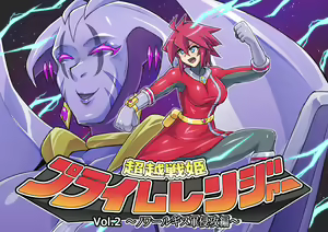 Chouetsu Senki Prime Ranger Vol. 02 ~Noirgis-gun Shinkou Hen~ — hentai manga cover on Fhentai