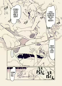 Page 20 of Dosukebe Elf no Ishukan Nikki 9 | 호색한 엘프의 이종간일기 9 - preview thumbnail