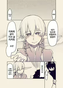 Page 7 of Dosukebe Elf no Ishukan Nikki 9 | 호색한 엘프의 이종간일기 9 - preview thumbnail