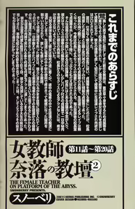 Page 4 of Nyokyoushi Naraku no Kyoudan 2 - The Female Teacher on Platform of The Abyss. - preview thumbnail