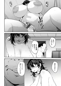 Page 118 of Soubo Koukan Nikki - preview thumbnail