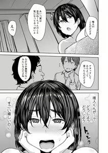 Page 171 of Soubo Koukan Nikki - preview thumbnail