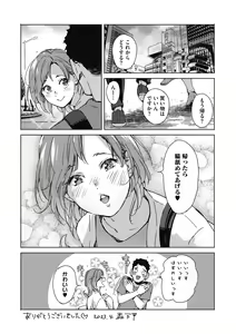 Page 211 of Barairo ni Somare - Feel so PINK! - preview thumbnail