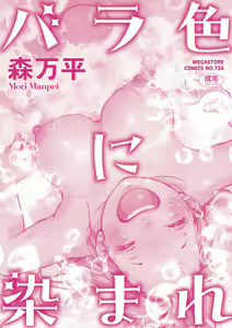 Page 213 of Barairo ni Somare - Feel so PINK! - preview thumbnail