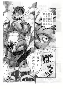 Page 7 of Choujuu Gasshin Build Tiger - preview thumbnail