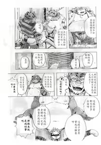 Page 12 of Choujuu Gasshin Build Tiger 2 - preview thumbnail